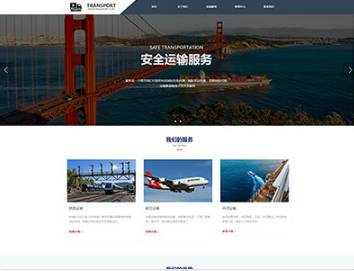 三台物流运输