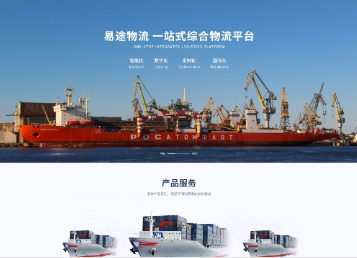 三台易途物流