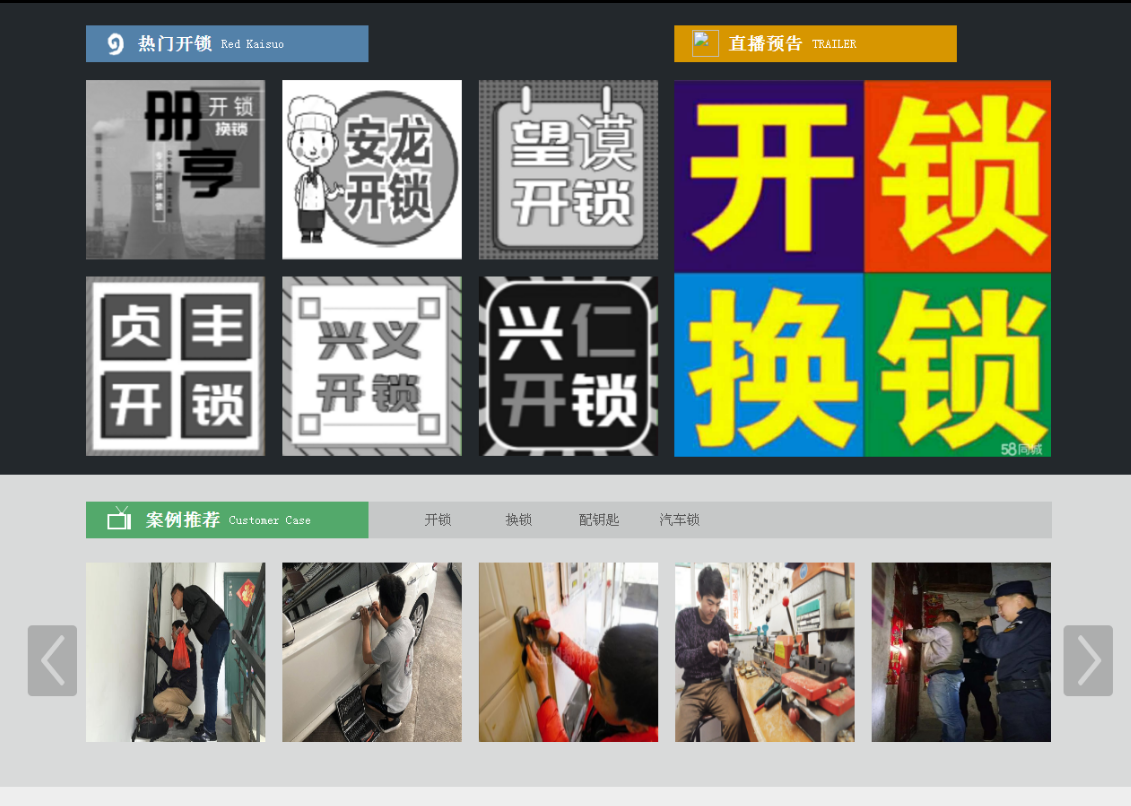 三台黔西南开锁网门户网站